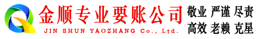 宜川金顺清债公司